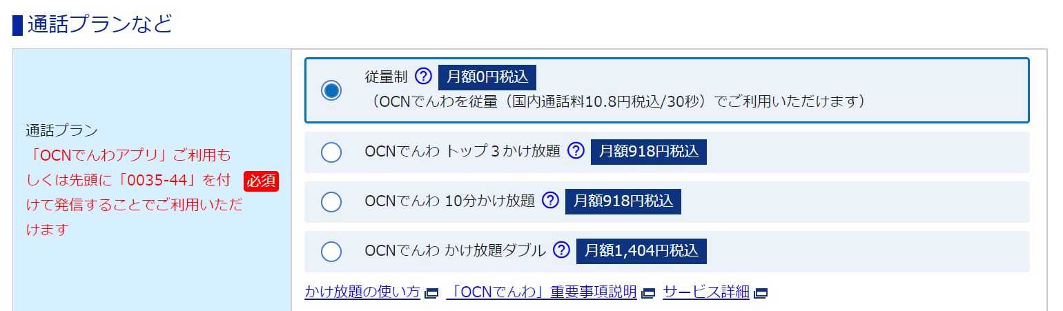 Ocnモバイルone容量シェア申し込み方法 音声対応sim追加手数料は Any Music エニーミュージック